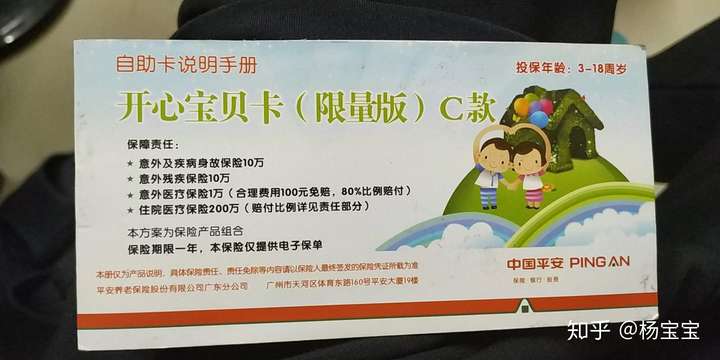 我们有一个开心宝贝卡,就是bb卡,我还不知道您说的这个平安少儿健康