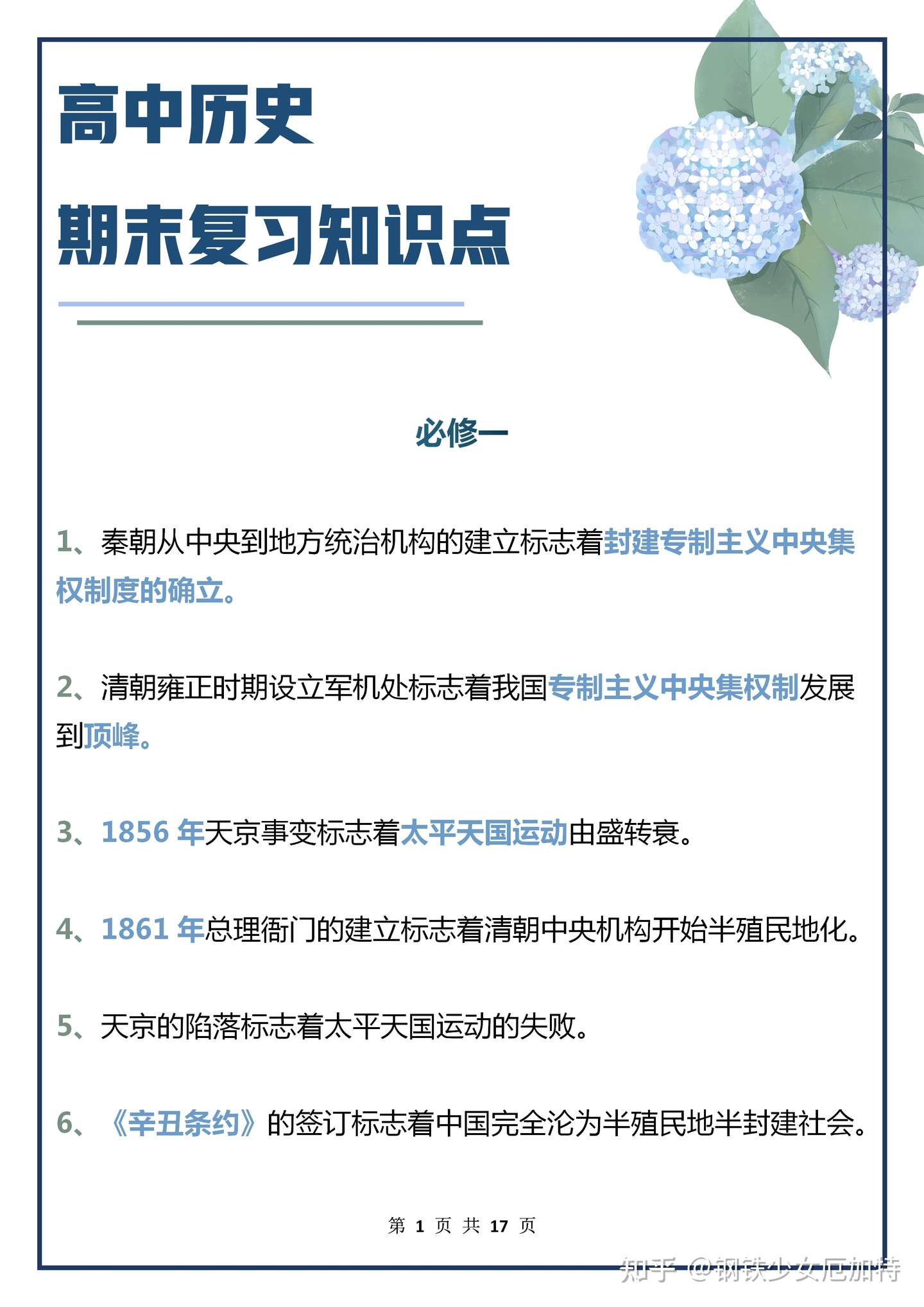 期末考前干货 高中历史必备知识点汇总 究极抱佛脚最少加10分 知乎