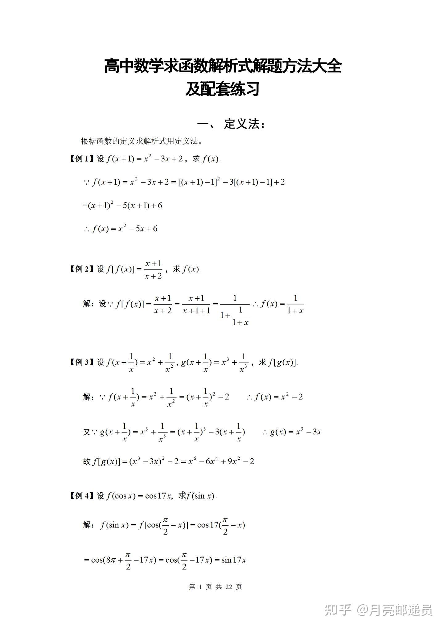 高中数学函数解析式快速解题技巧 衡水学霸说短期提分明显 知乎