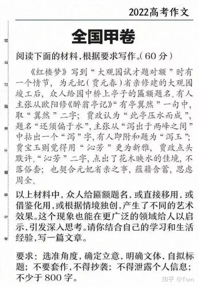 22年高考全国甲卷作文题应该怎么写 须牢记 得体 二字 知乎 22年高考全国甲卷作文题应该怎么写 须牢记 得体 二字 知乎