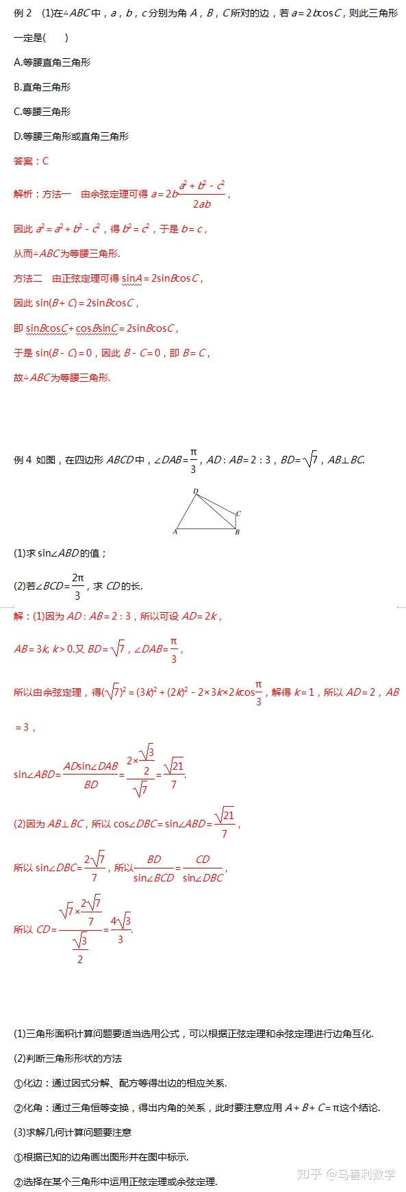 21高考数学一轮复习 第四章 三角函数 解三角形 王羽课堂