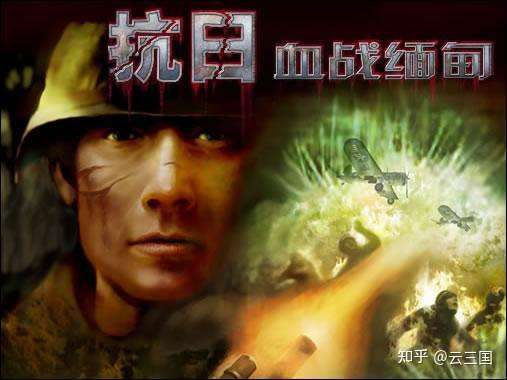 在游戏里手撕鬼子?抗日题材单机游戏盘点的图片 在游戏里手撕鬼子?抗日题材单机游戏盘点