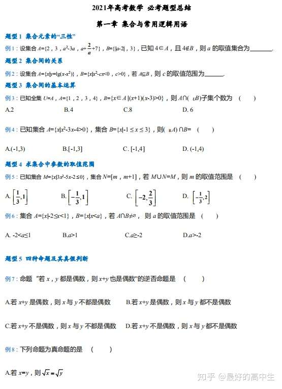 更新 21版 高考数学 常考必考题型清单 高三生速来 知乎
