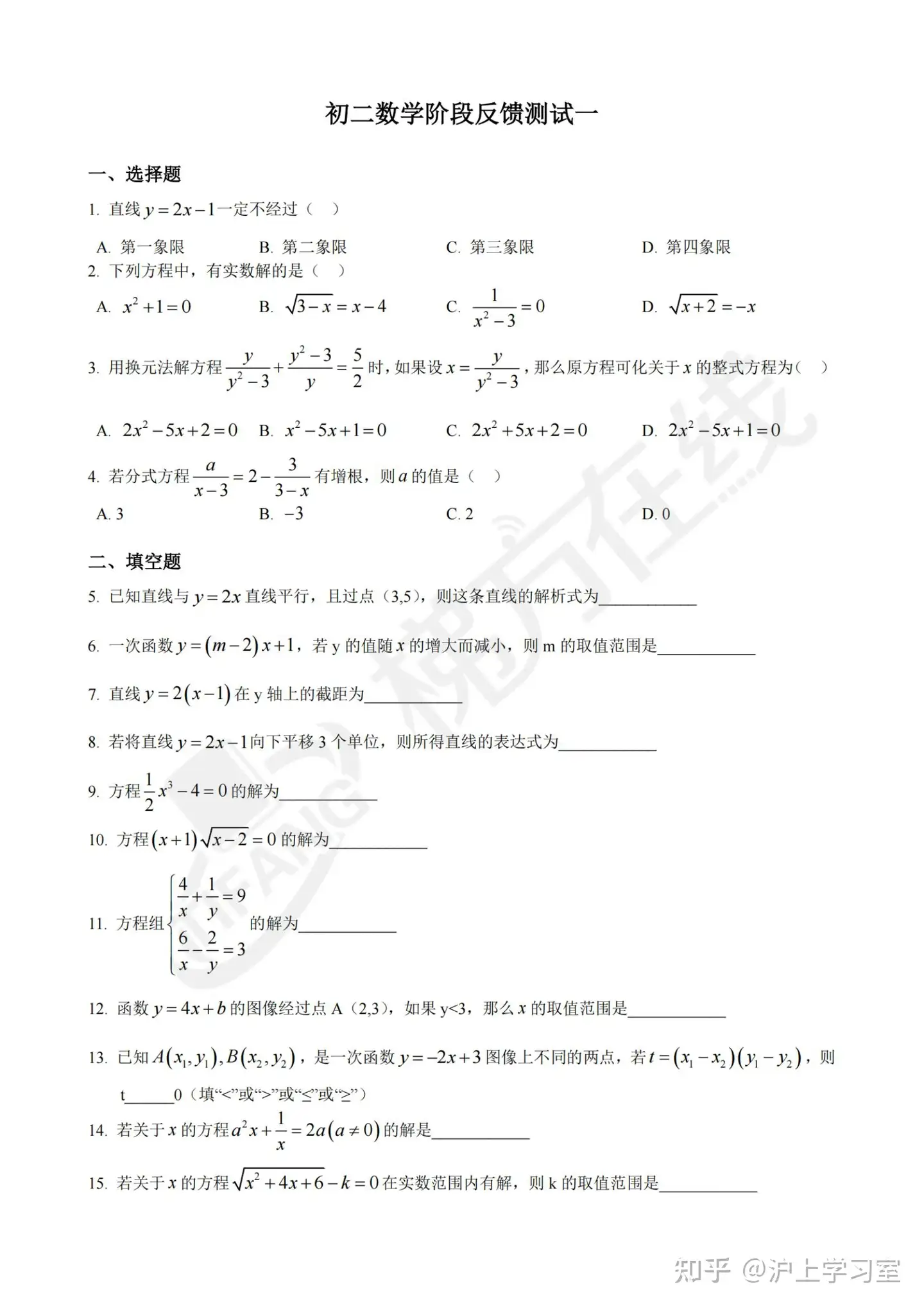 81套丨上海名校初中6-9年级全学科3月月考试卷（含答案） - 知乎