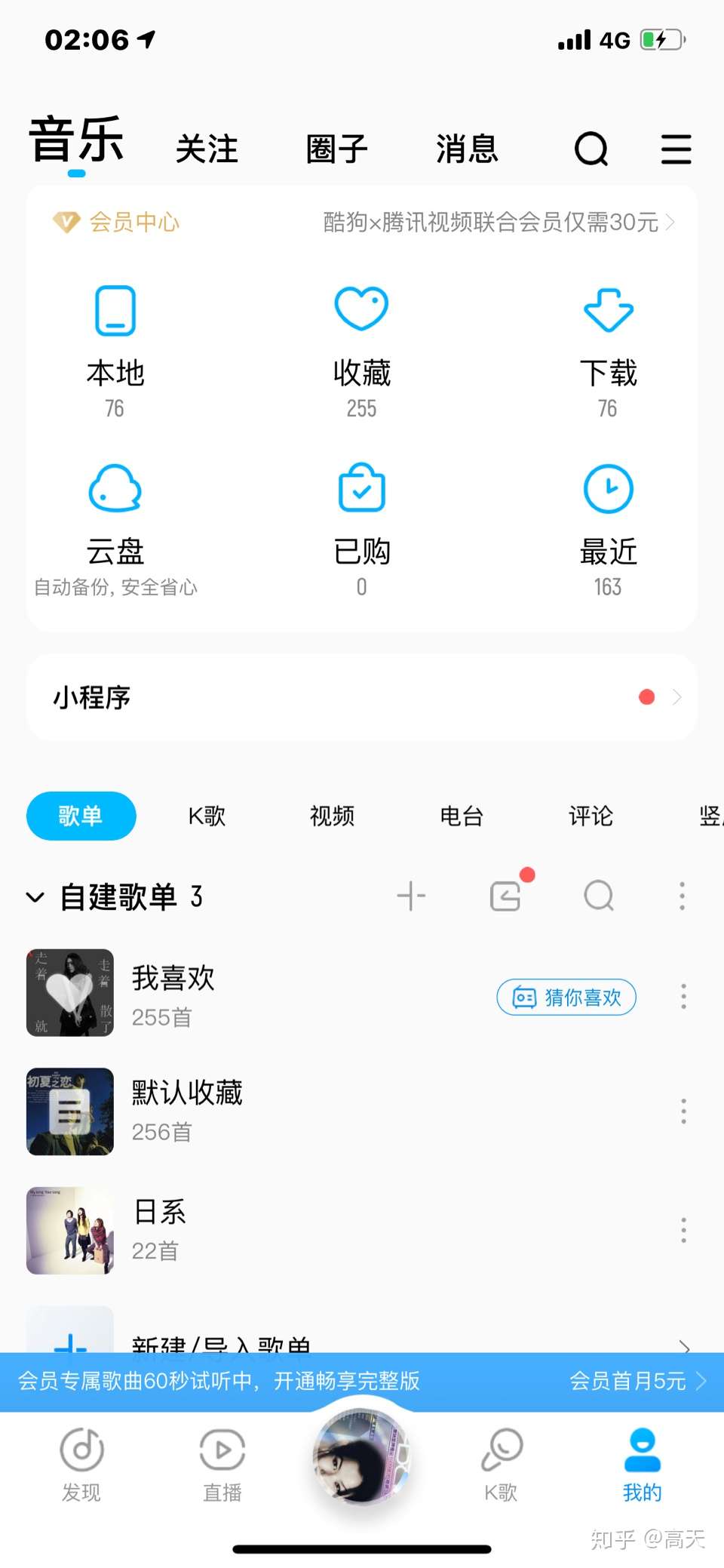 酷狗 我下载好的vip歌你凭什么 不给我听 知乎