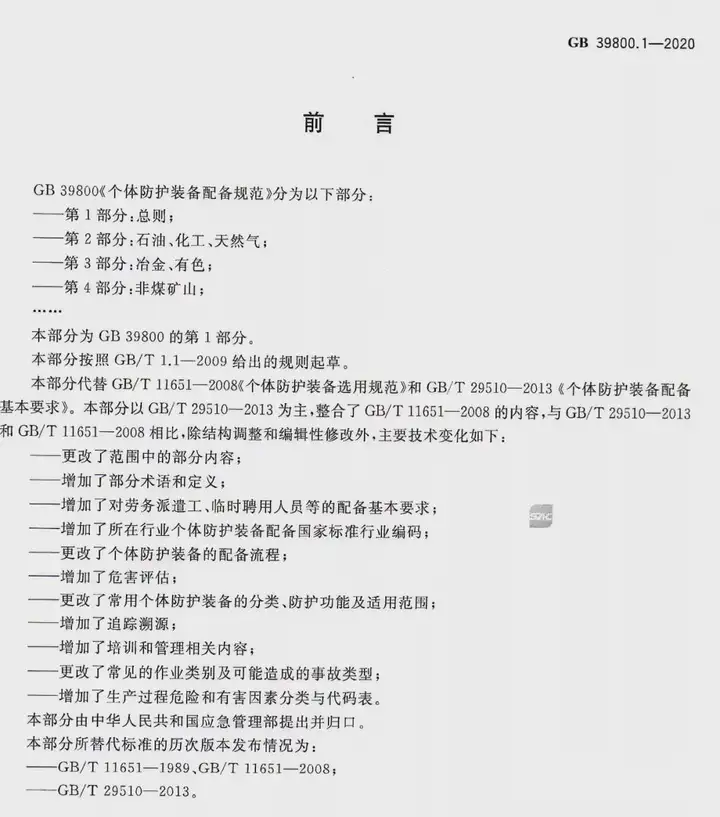 新国标！2022年1月1日起实施《化工行业个体防护装备配备规范》 ！