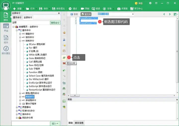 [按键精灵] [老狼源码分享]----脚本注释