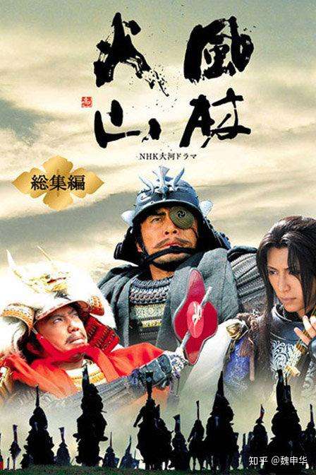 日本电视剧里说的风林火山是什么意思 知乎