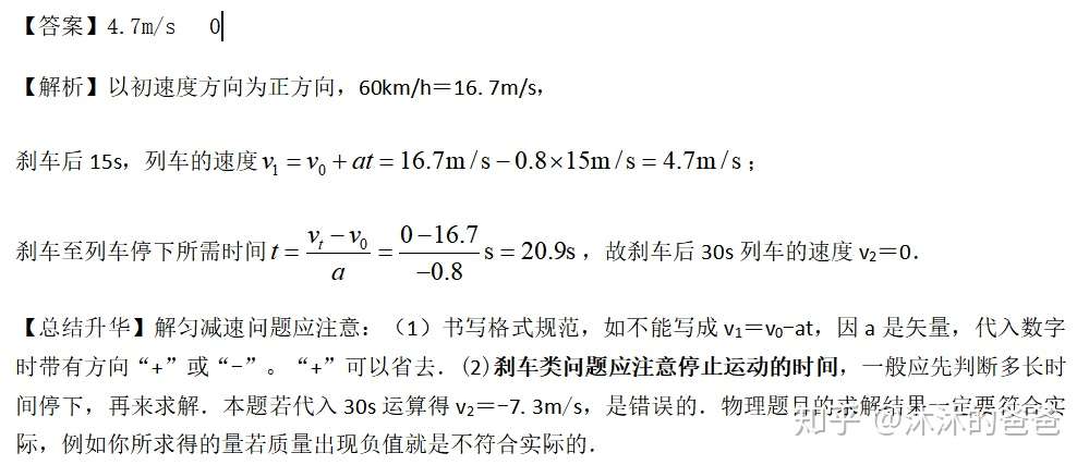 精华 人教版高中物理必修一知识点总结和练习 二 第二章匀变速直线运动 可打印 知乎