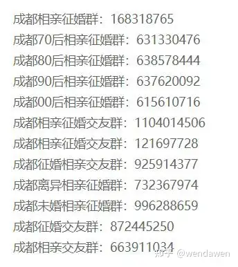 成都相亲征婚社群近期的总结(截止20210925)