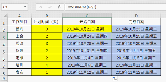 excel计算时间函数以及如何计算项目的开始和完成日期