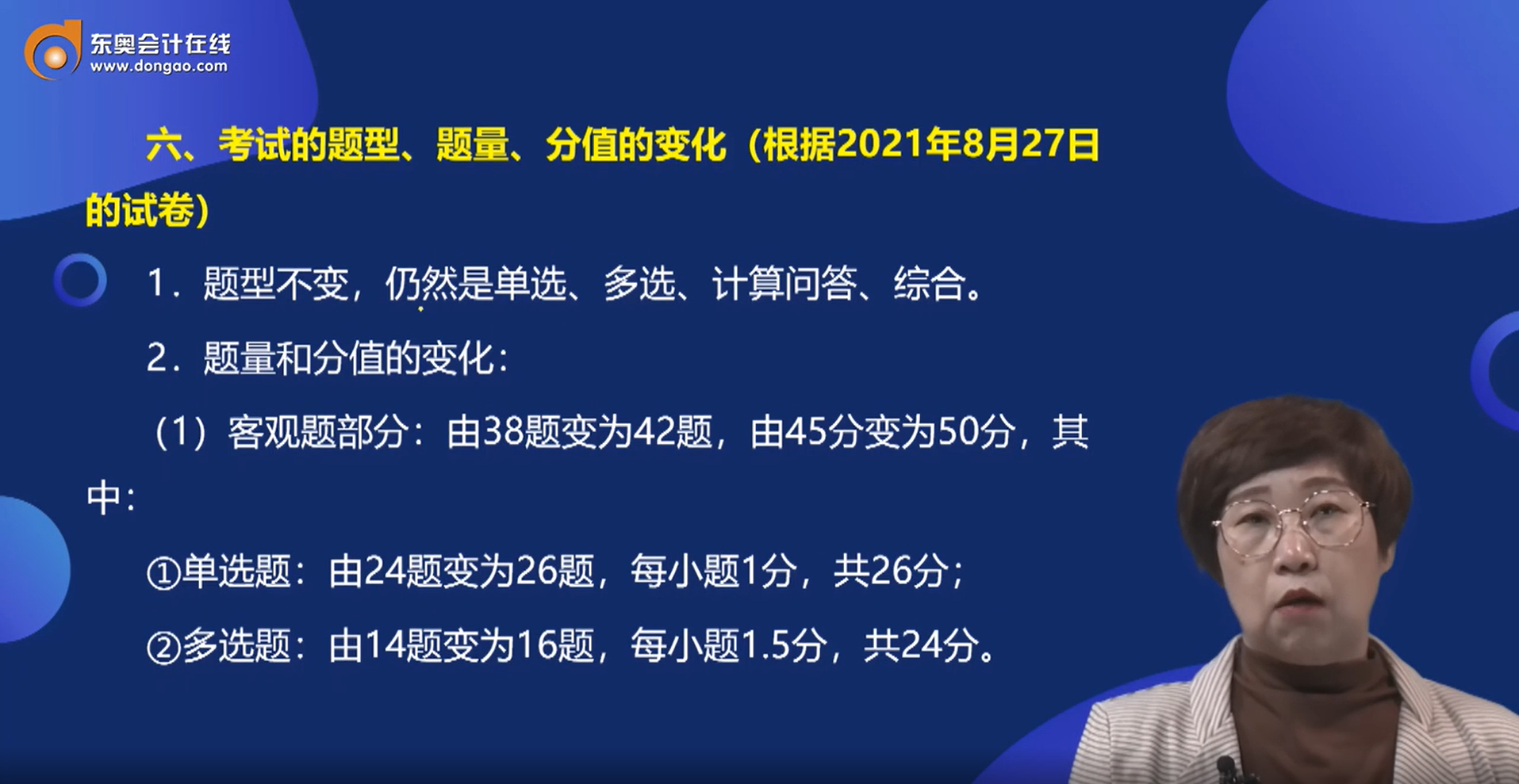 东奥会计在线 的想法#cpa 马兆瑞老师根据2021年8月27日试卷