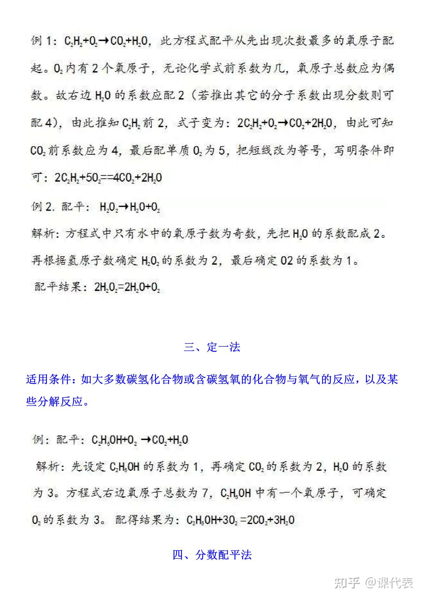 开学前必看 高中化学方程式配平方法 详细讲解 配平经典题目 知乎