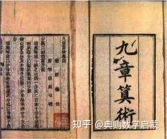 聪明的小思齐与数学的故事27 - 数学简史之九章算术(乘分术、大广田术 