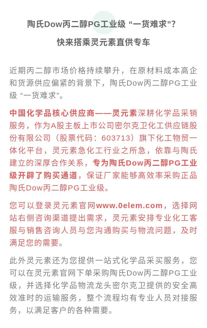 防冻液为什么要用陶氏Dow丙二醇PG工业级�？