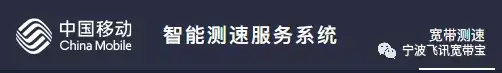 新鮮出爐（寧波移動寬帶網速怎么樣）寧波移動寬帶100m使用感受，寧波移動網速測試網址，浙江省寧波移動寬帶在線測試（收藏），型男發(fā)型，