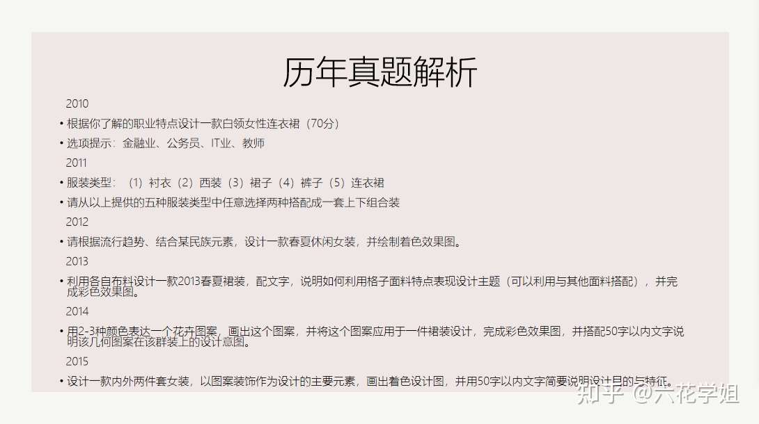 北服考研 服装专业历年真题及常考知识点 知乎