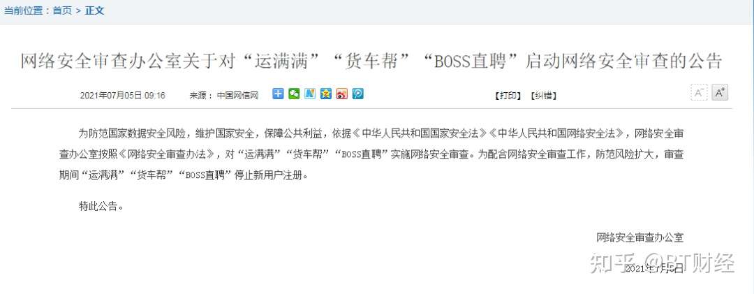 Boss直聘的大麻烦 知乎