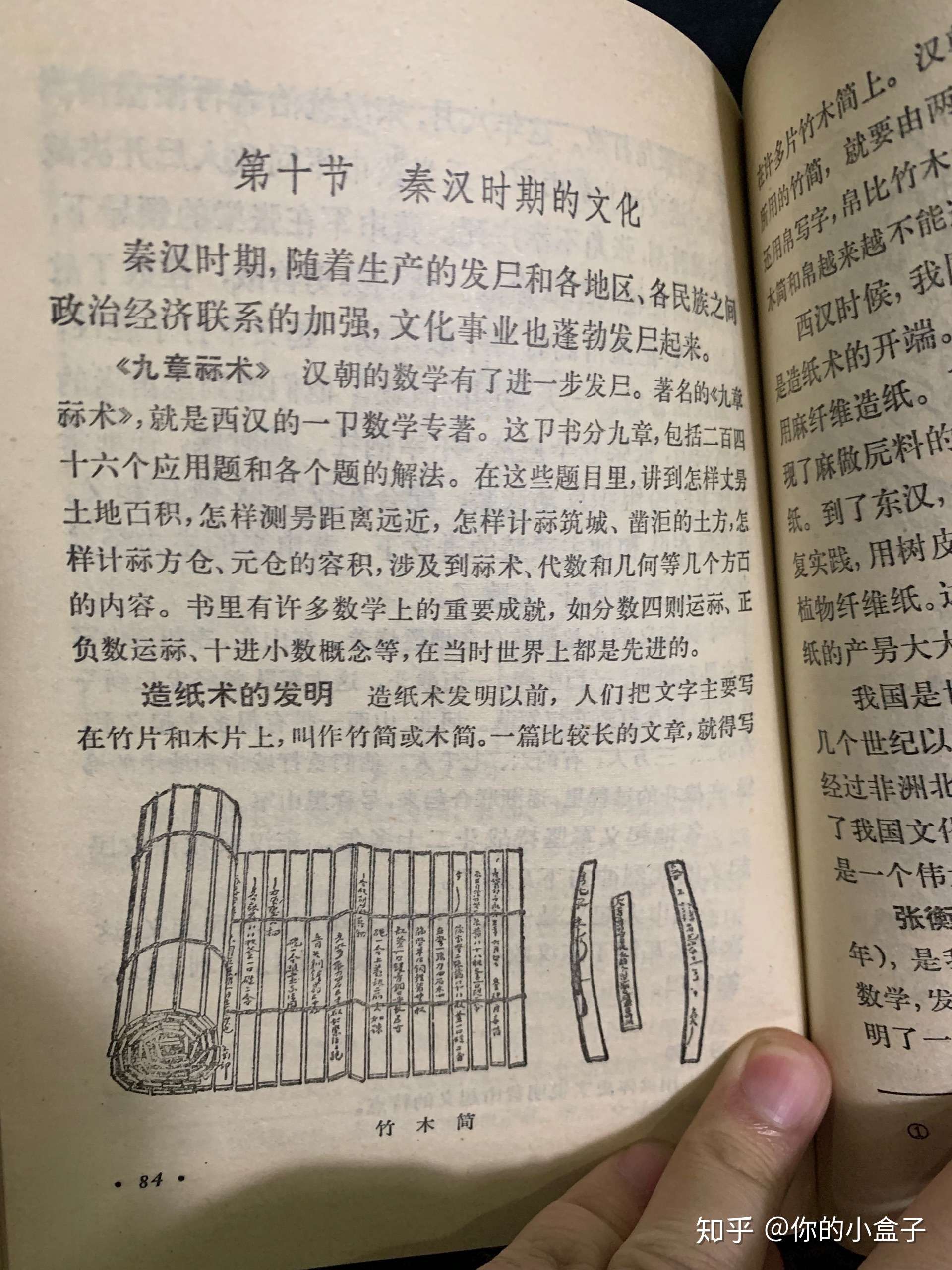 體驗一下二簡字的教科書