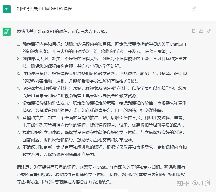 利用ChatGPT赚钱的72种方法!插图15 利用ChatGPT赚钱的72种方法!插图15