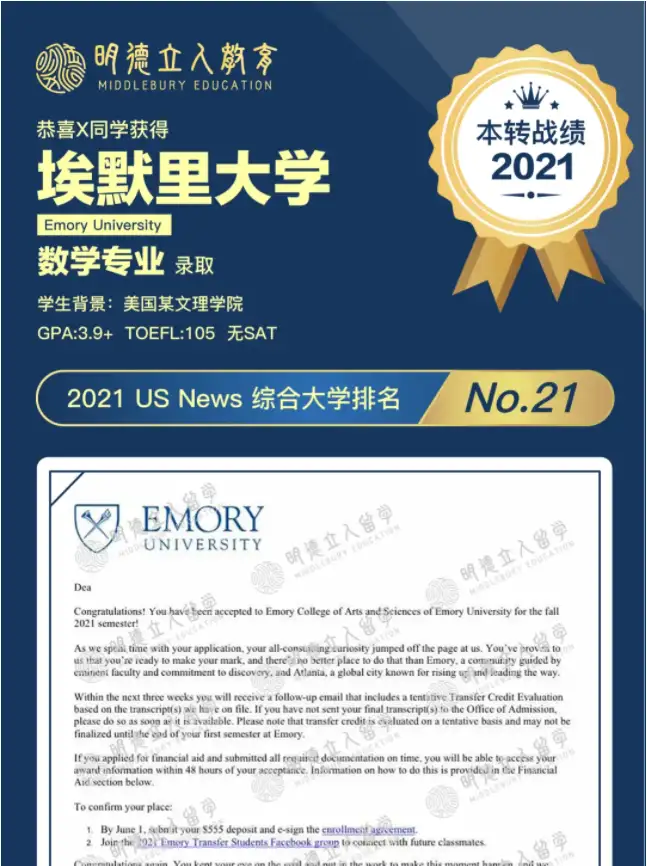 转学录取率高达83%，Emory+10! UCLA+1! 申12录10，朋友圈都晒 