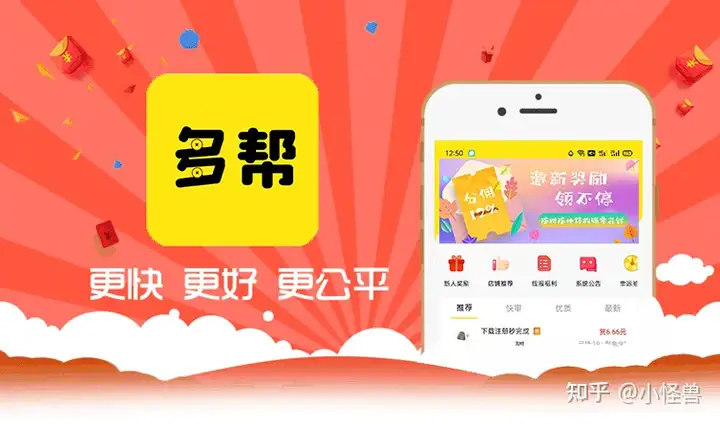 多帮国联是做啥的？两个类似于赏帮的网络平台。