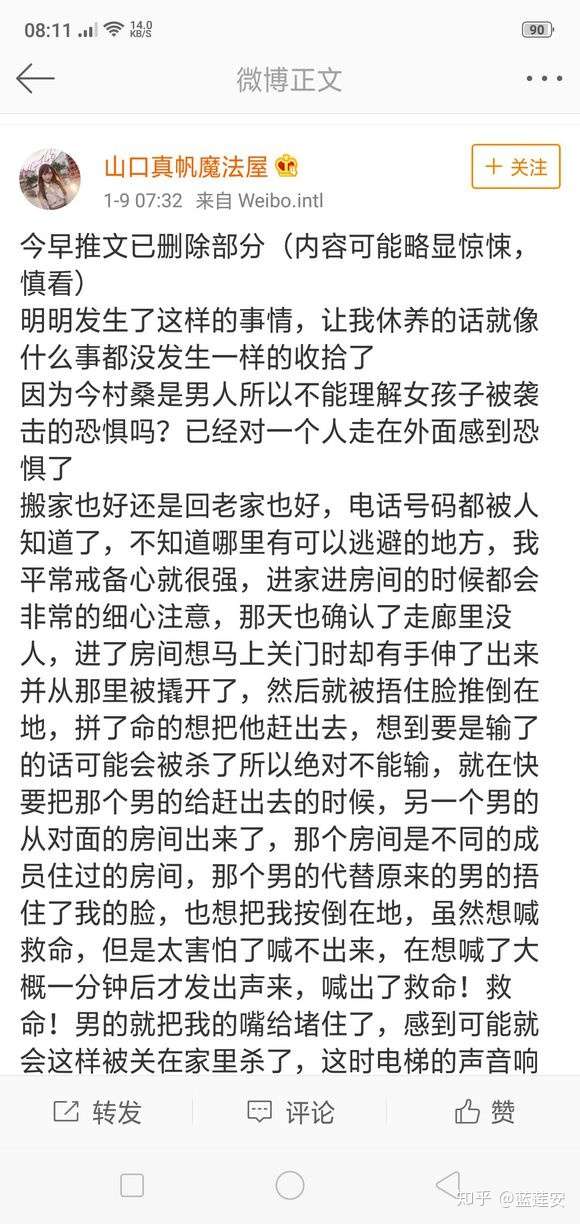 山口真帆事件 无法被容忍的极恶偶像受袭事件 4 21更新 知乎