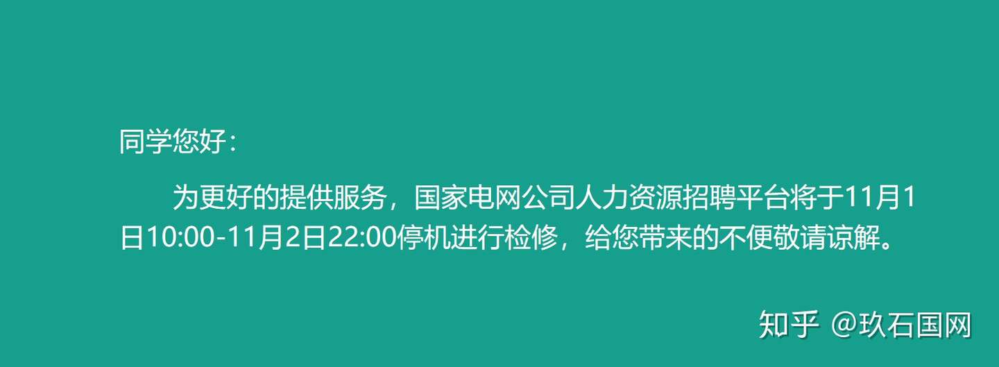 国网网申百科 一 知乎