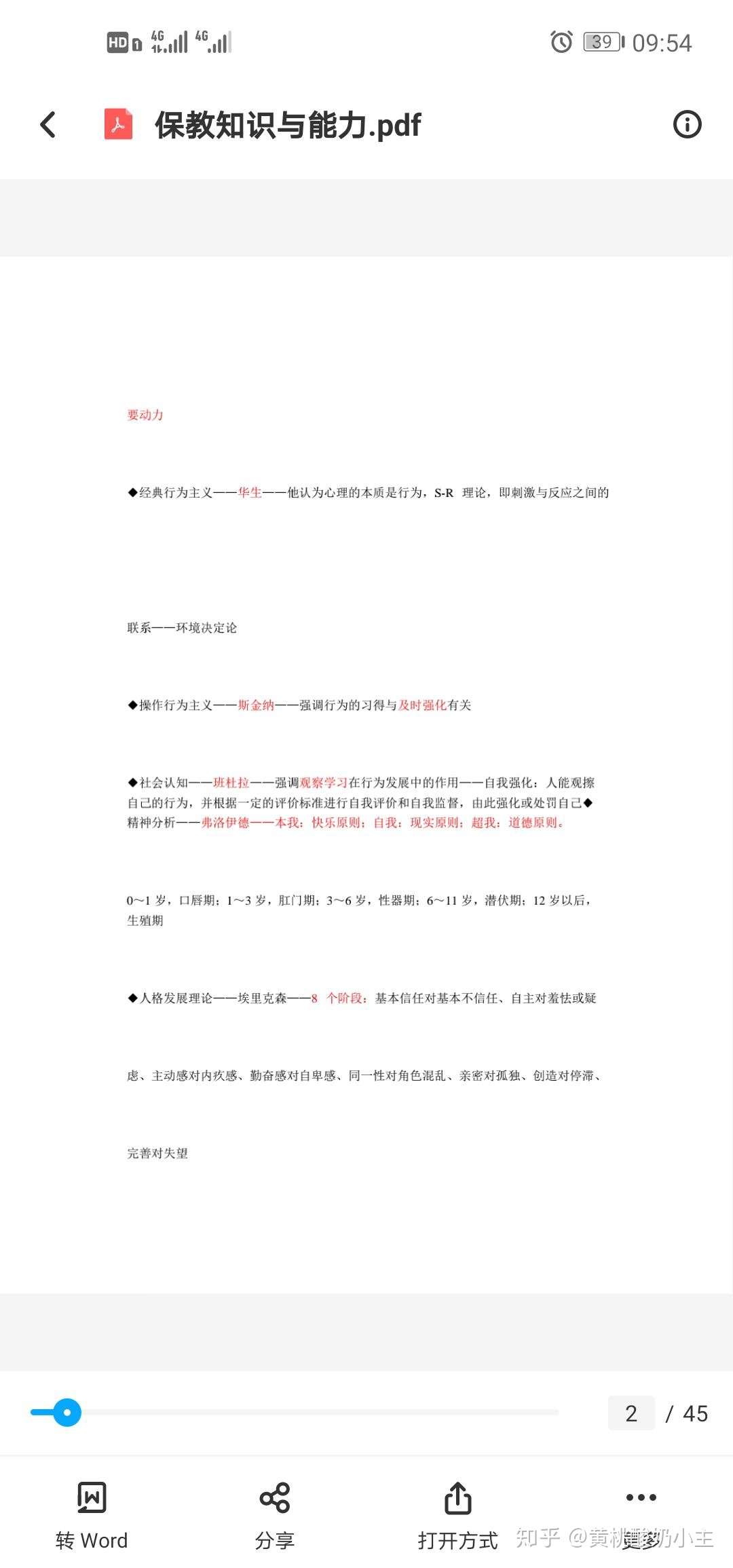 20下半年幼儿教师资格证考试 如何复习备考 重点是哪些 保教为例 知乎