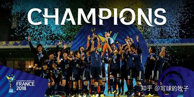 耕耘40载 收获大满贯 日本女足再出发 知乎