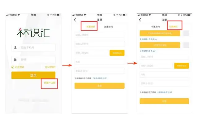 电视广告标记人有福啦，亲自动手教你怎样注册登记“标记汇”app！(图3)