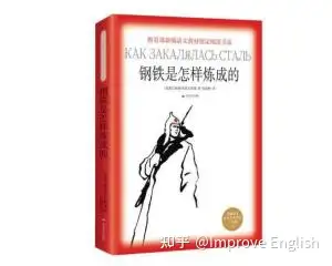 钢铁是怎样炼成的（钢铁是怎样炼成的 电影）