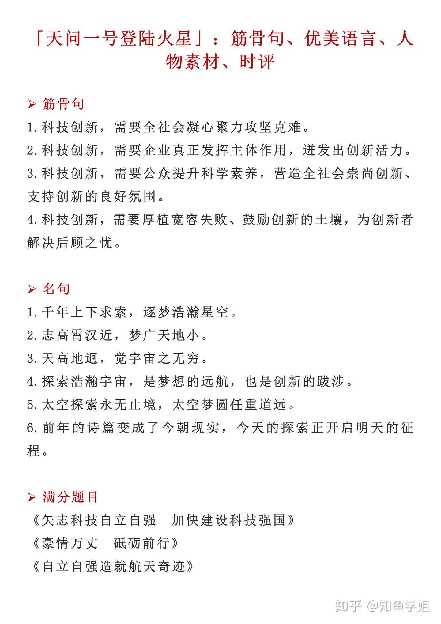 高考作文 天问一号素材太多太繁杂 看完这篇文章就能下笔如有神 知乎
