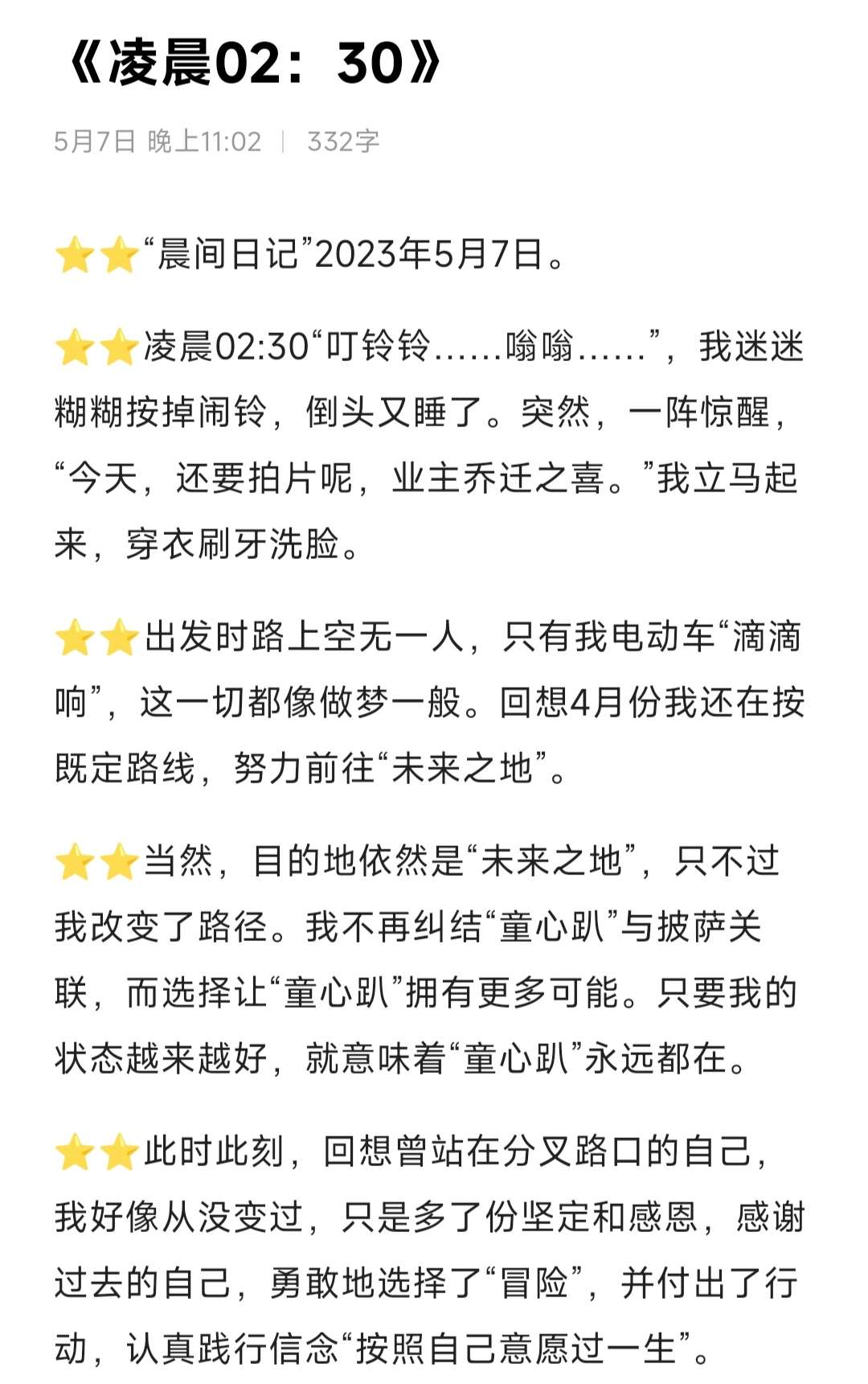 田雨鑫的饭团日记