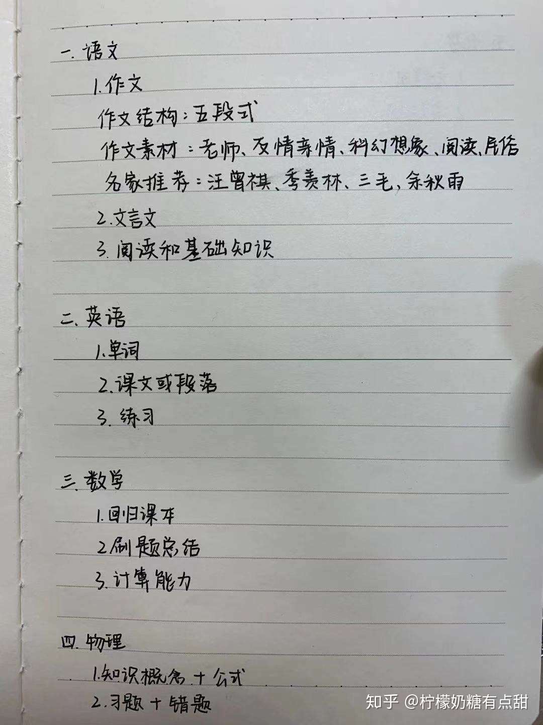 初中怎么学习才能考到年级前十 知乎