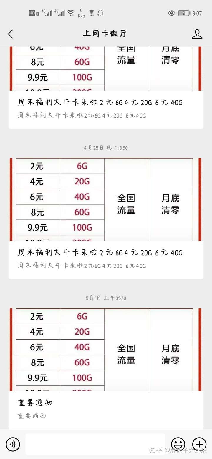 微信上卖的流量卡