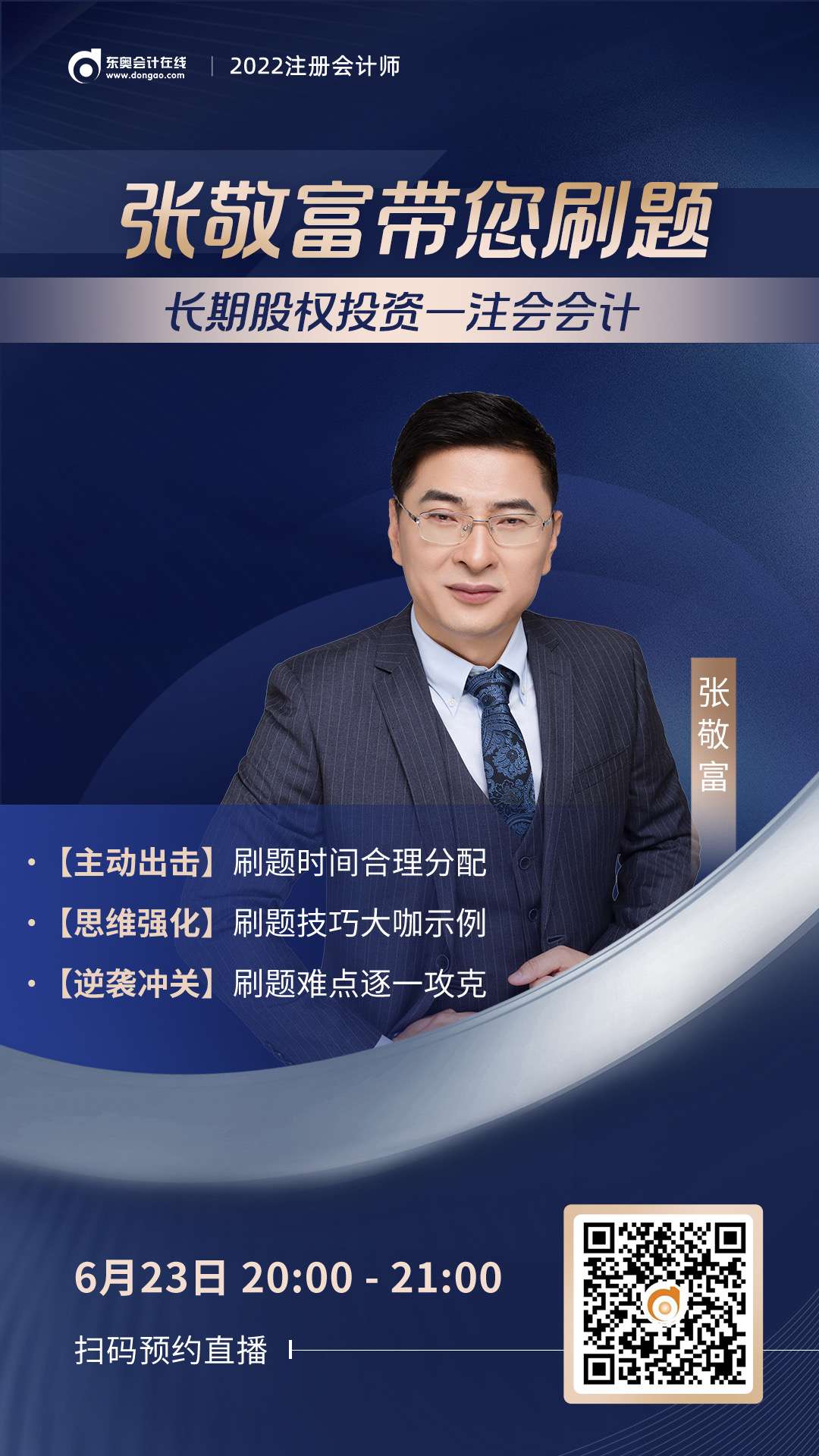 今晚20:00,张敬富老师如约而… - 知乎
