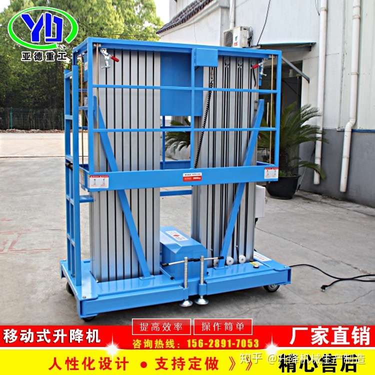 电动液压升降平台高空作业升降梯移动式升降台小型铝合金升降机 知乎