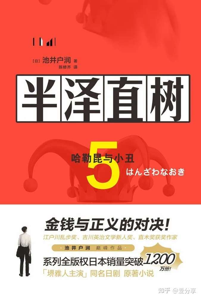 半泽直树5 哈勒昆与小丑 Pdf Mobi Epub Azw3 知乎