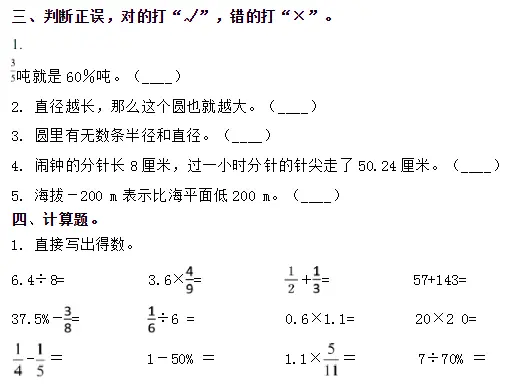 练习| 2021北京密云区小学六年级数学题- 知乎