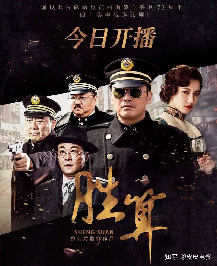 谍战剧推选