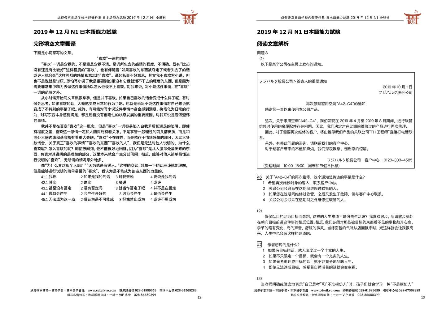 19年12月能力考n1真题全解析 知乎