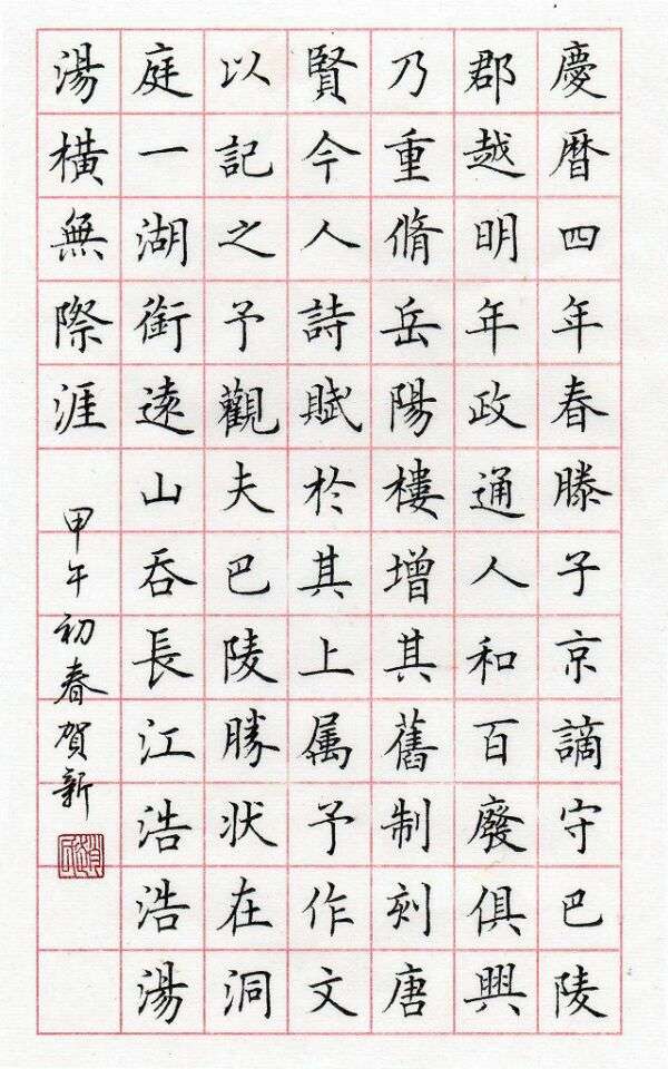 好看的硬笔书法字体应该是什么样的?