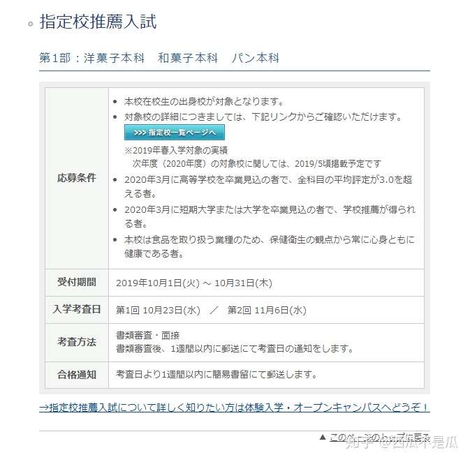 东京制果专门学校的略微讲解 知乎