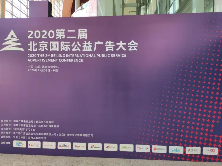 搜狗人工智能合成主播亮相2020第二届北京国际公益广告大会