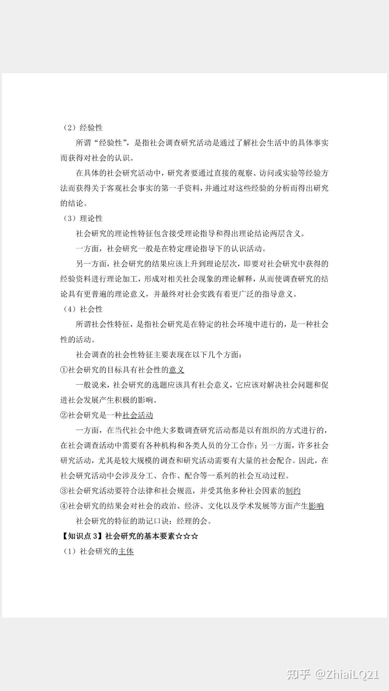 社会研究方法自考官方笔记 知乎