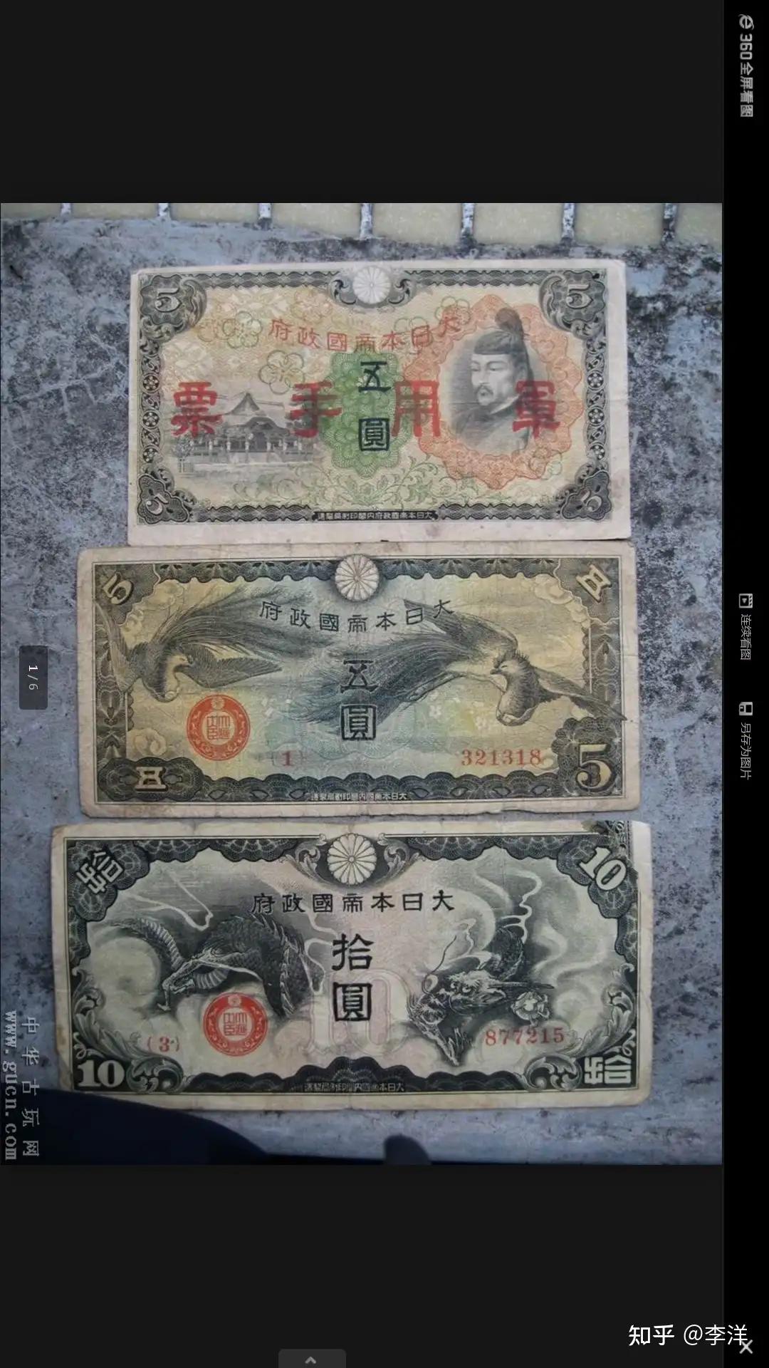 二战时期日本在占领区发行的军票- 知乎