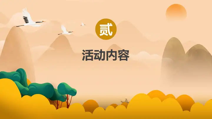 重阳节 |2022“浓情重阳·敬老佳节”主题活动策划方案