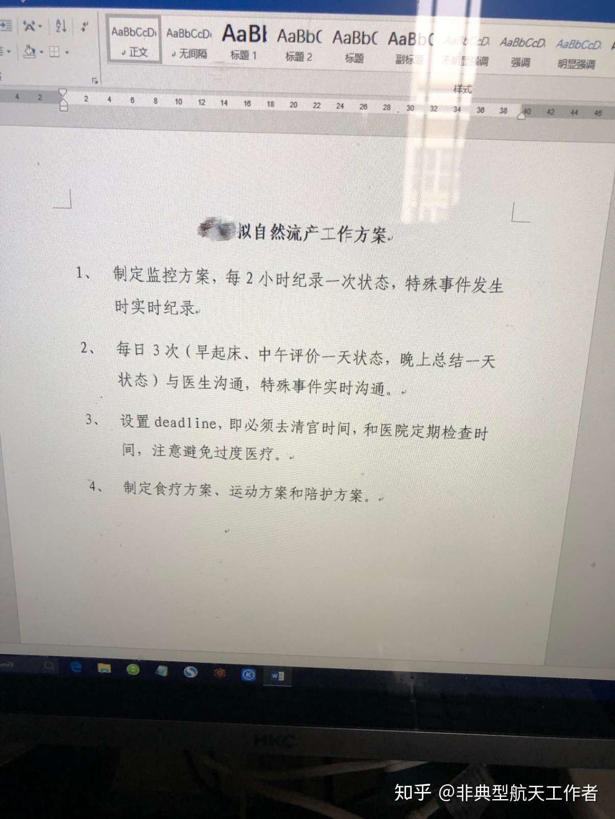 胚胎停育 真的非得立刻人工流产吗 我的自然流产经历 知乎