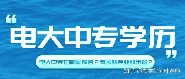 中央广播电视中等专业学校怎么报考？自己可以报读吗？怎么报?想报一个施工专业，明年考二建？